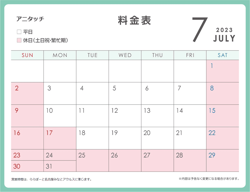 アニタッチ名古屋 7月 営業日カレンダー